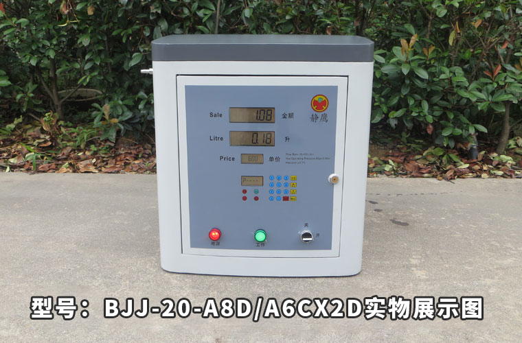 靜鷹大流量12v/24v/220v/電子式加油機(jī)(型號(hào)：BJJ-20-A8D/A6CX2D)